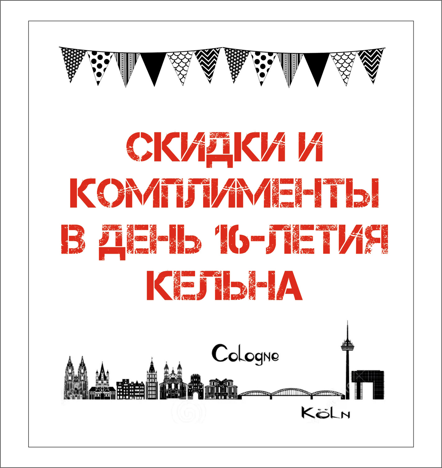 Нам 16 лет! 🎉