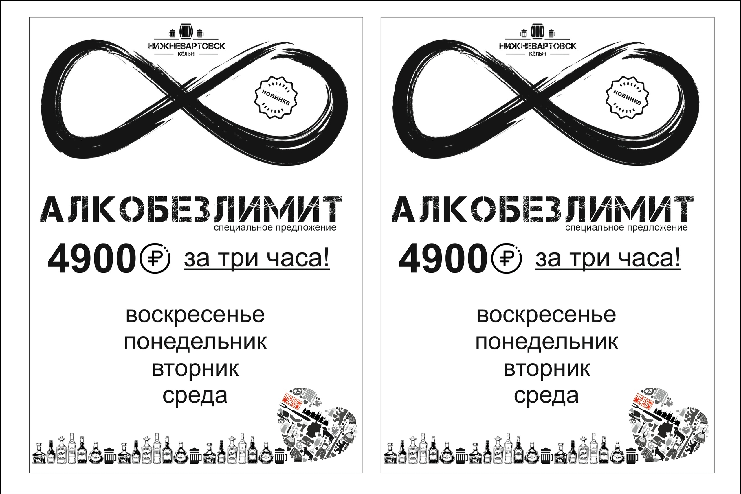 АлкоБезлимит