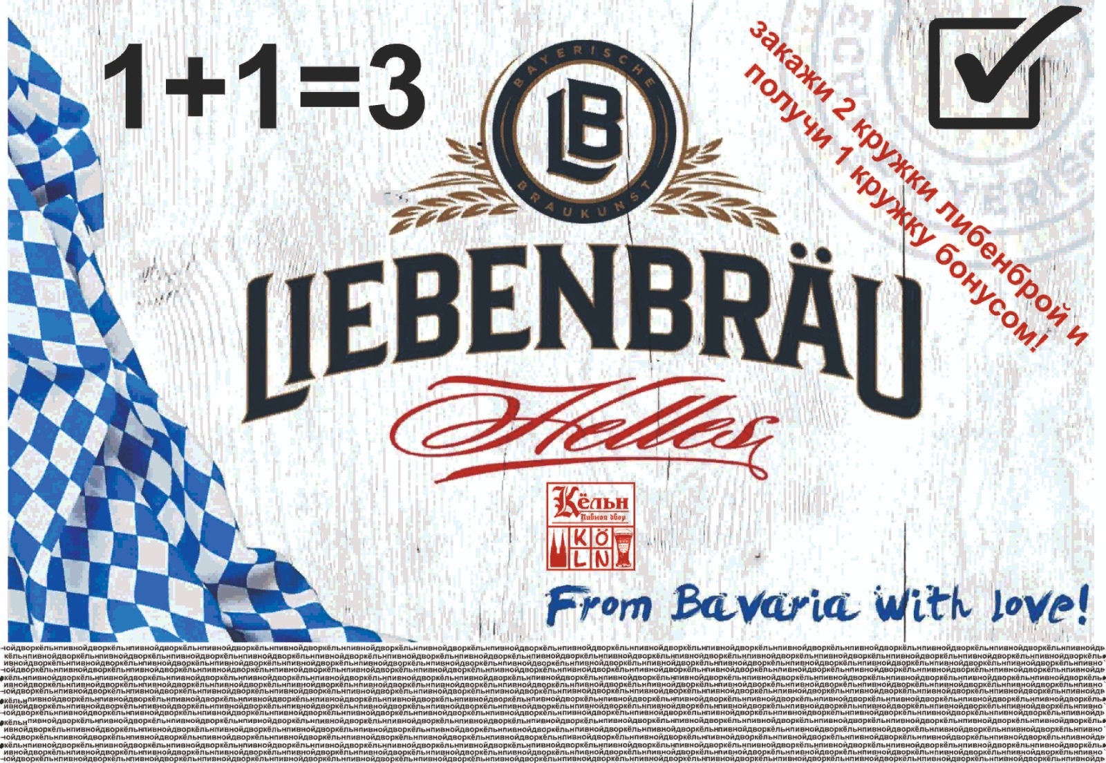 Либенброй 1+1=3