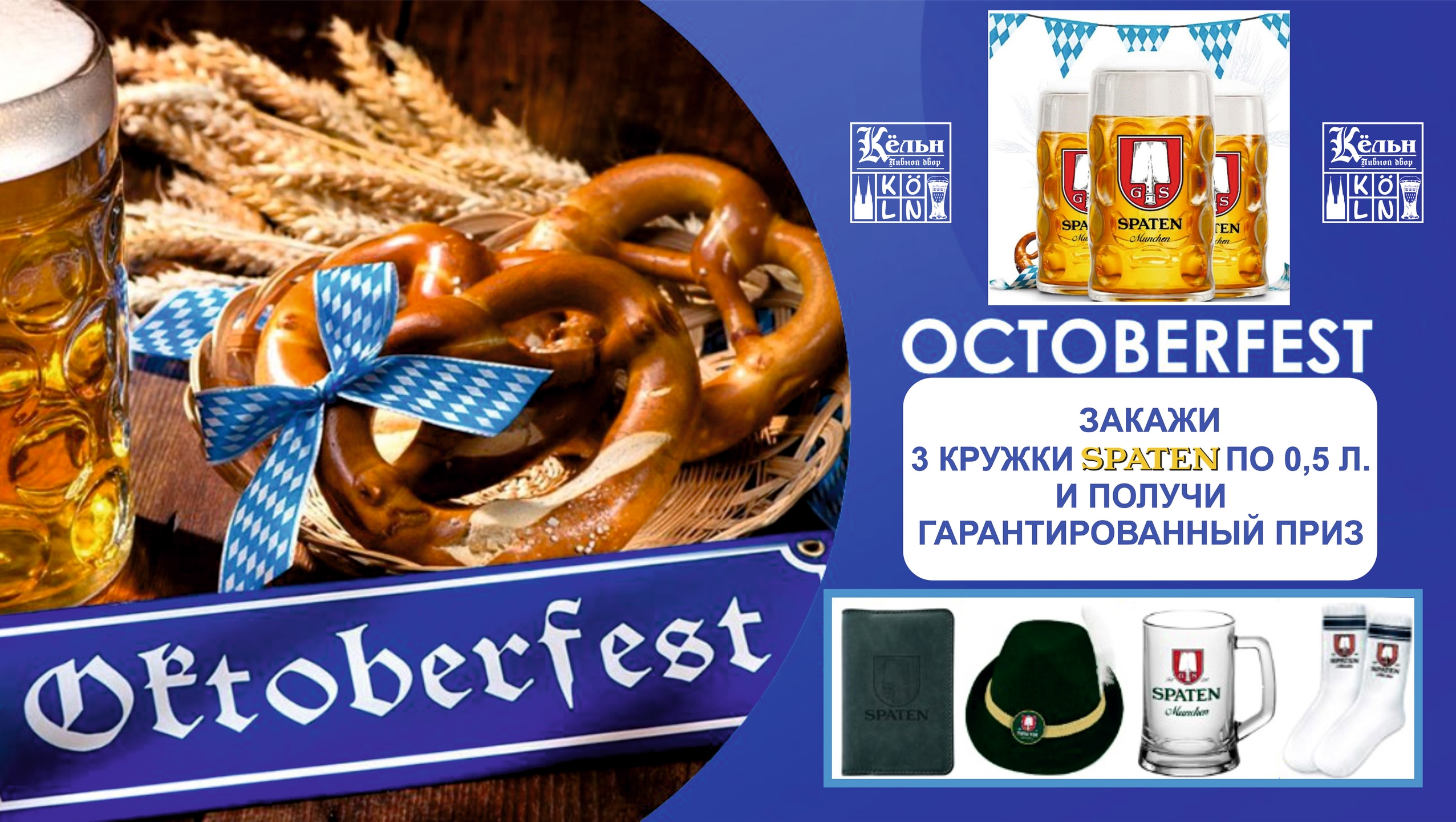 Октоберфест 2024 🥨🍺